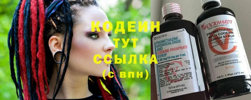 Кодеиновый сироп Lean напиток Lean (лин)  блэк спрут как зайти  Гусь-Хрустальный 